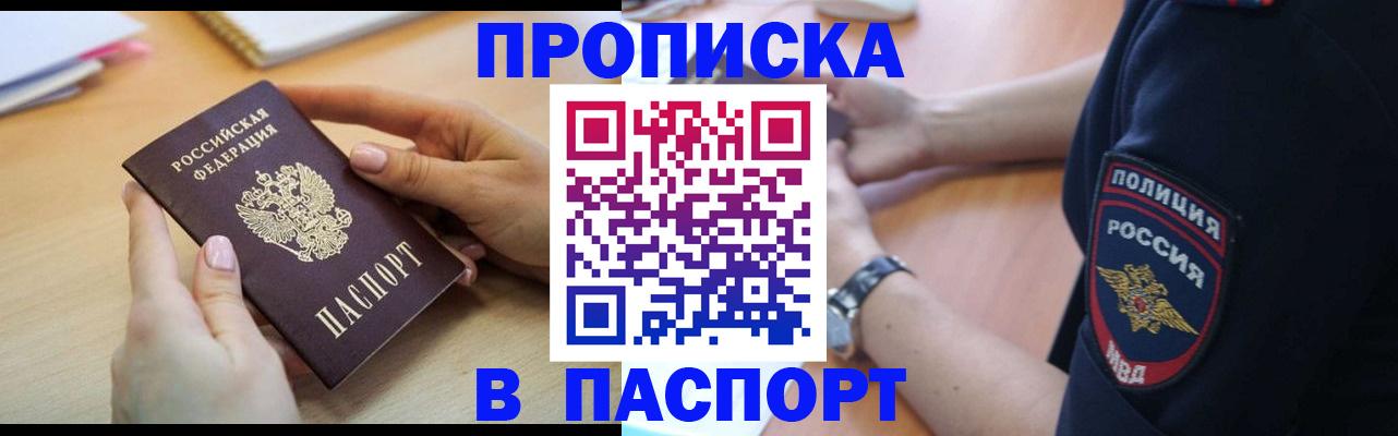 прописка иностранных граждан в Кыштыме